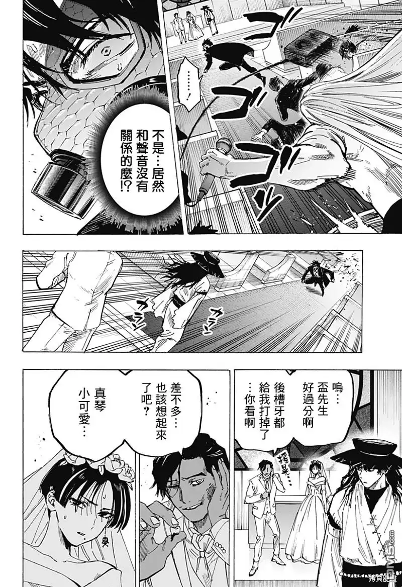 《婚姻毒素》第73话 第5页