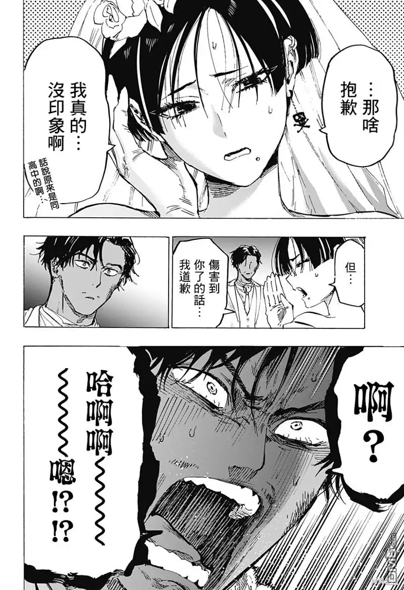 《婚姻毒素》第73话 第13页