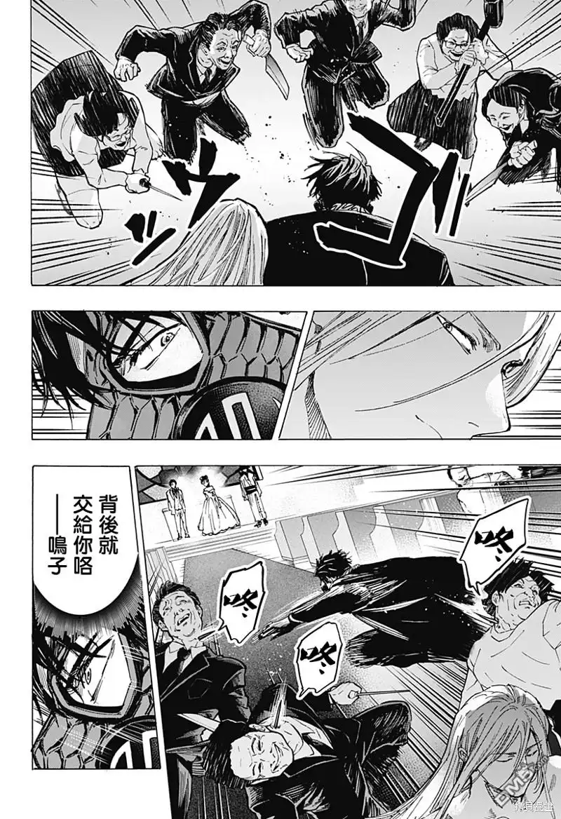 《婚姻毒素》第73话 第2页