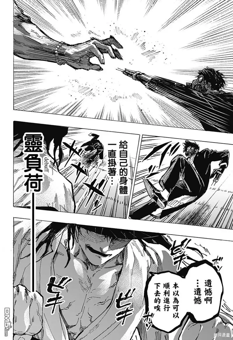 《婚姻毒素》第73话 第19页