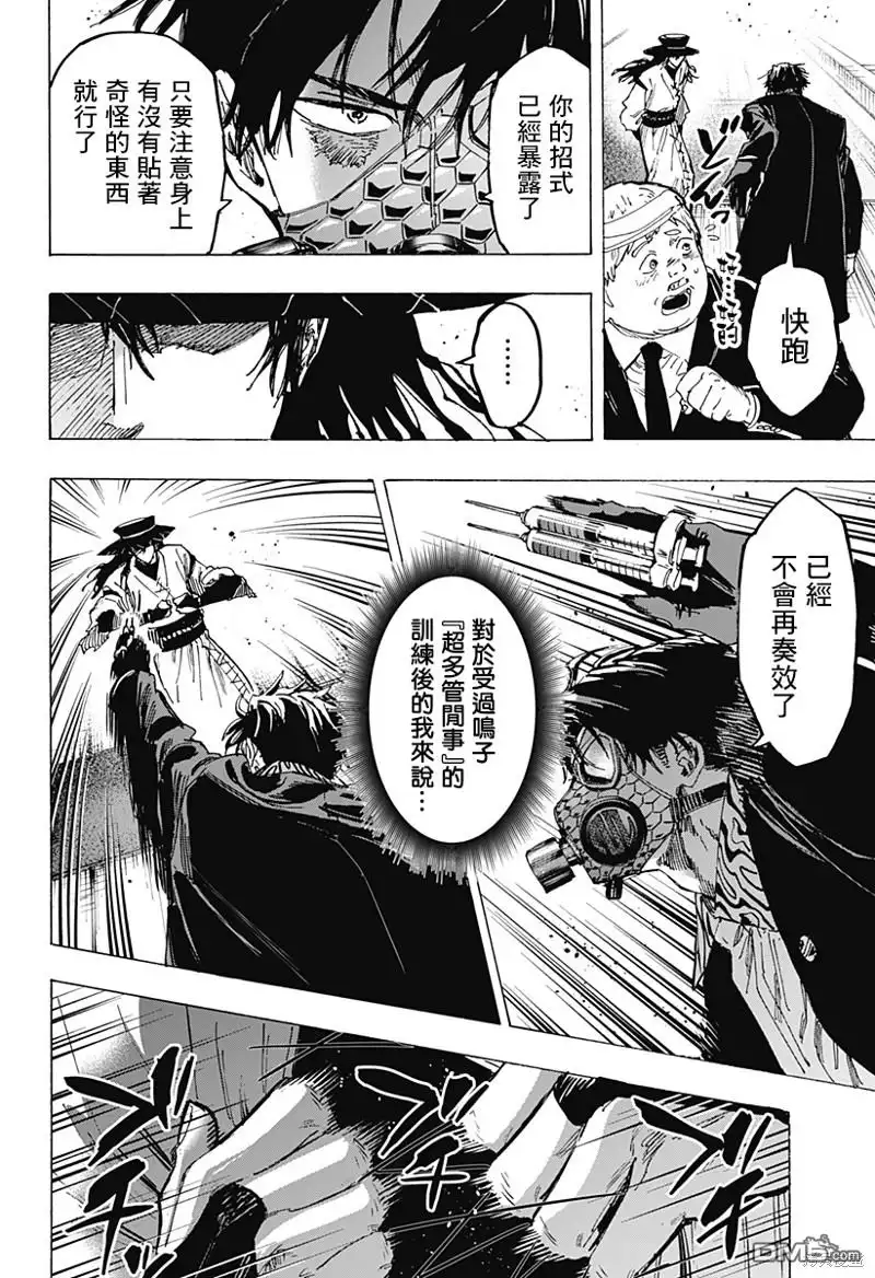 《婚姻毒素》第73话 第17页