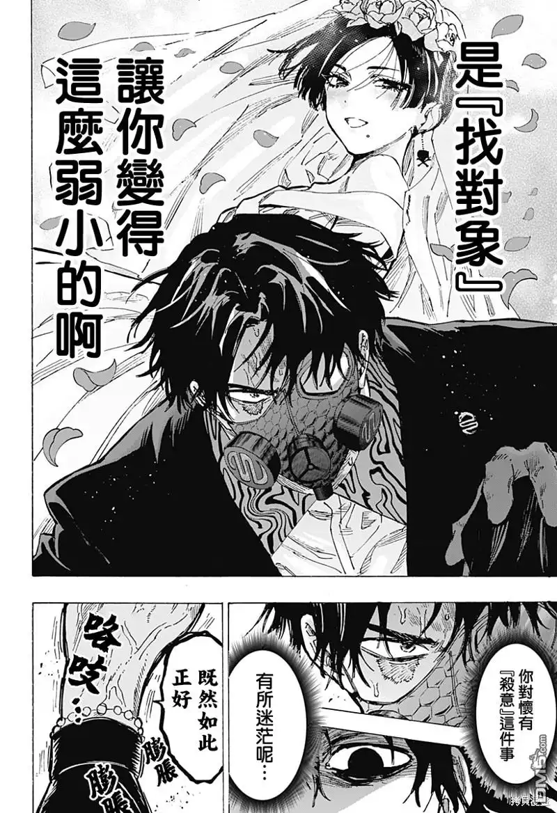 《婚姻毒素》第74话 第6页