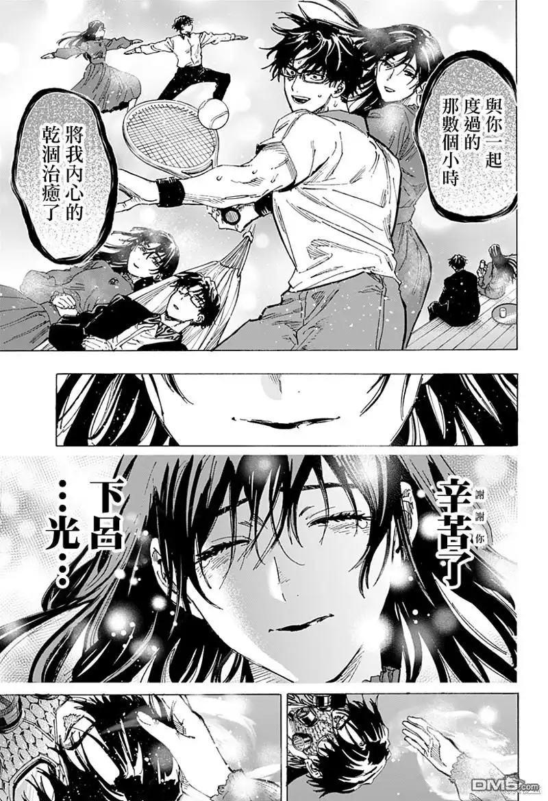 《婚姻毒素》第74话 第13页
