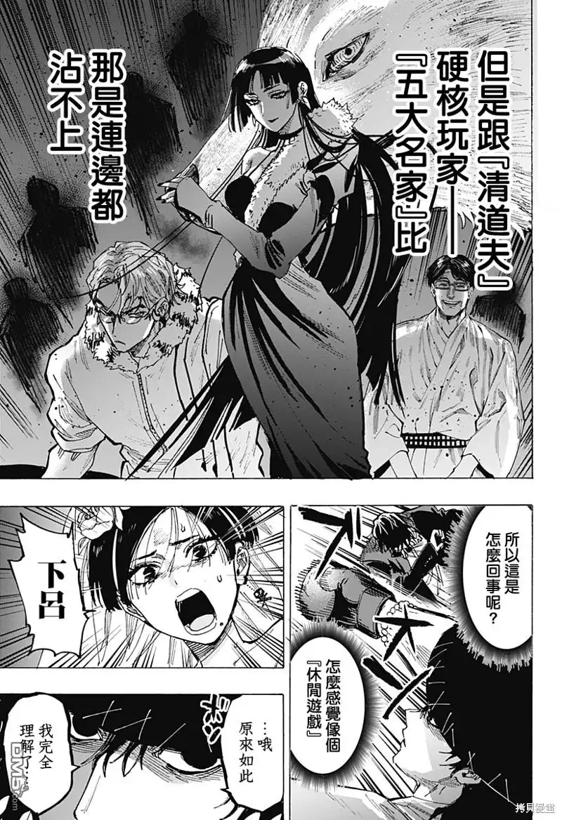 《婚姻毒素》第74话 第5页