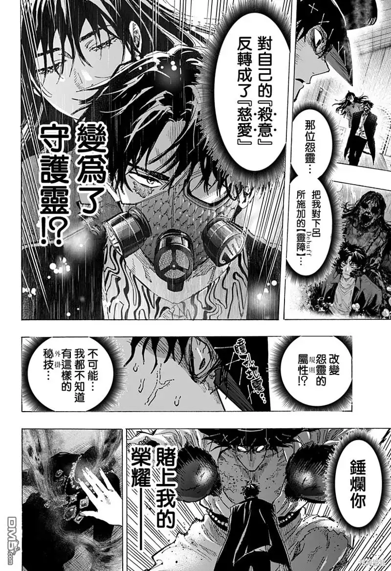 《婚姻毒素》第74话 第16页