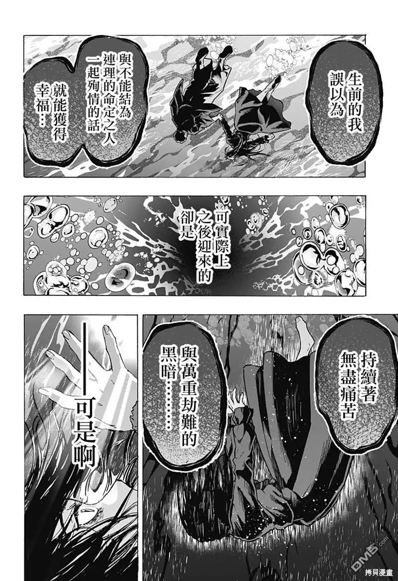 《婚姻毒素》第74话 第12页