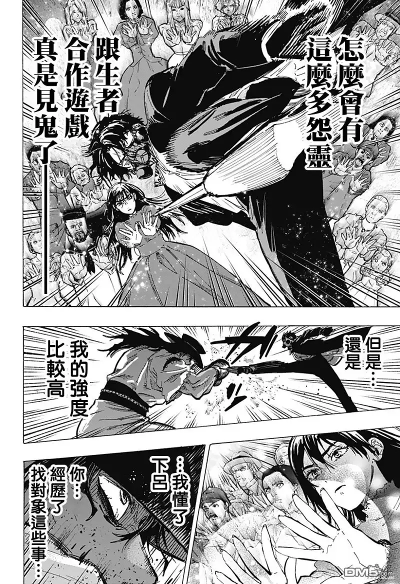 《婚姻毒素》第74话 第18页