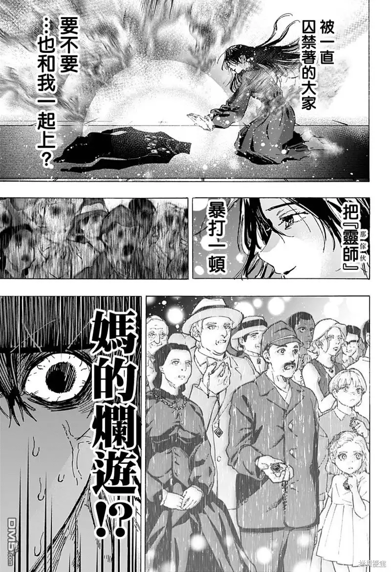 《婚姻毒素》第74话 第17页