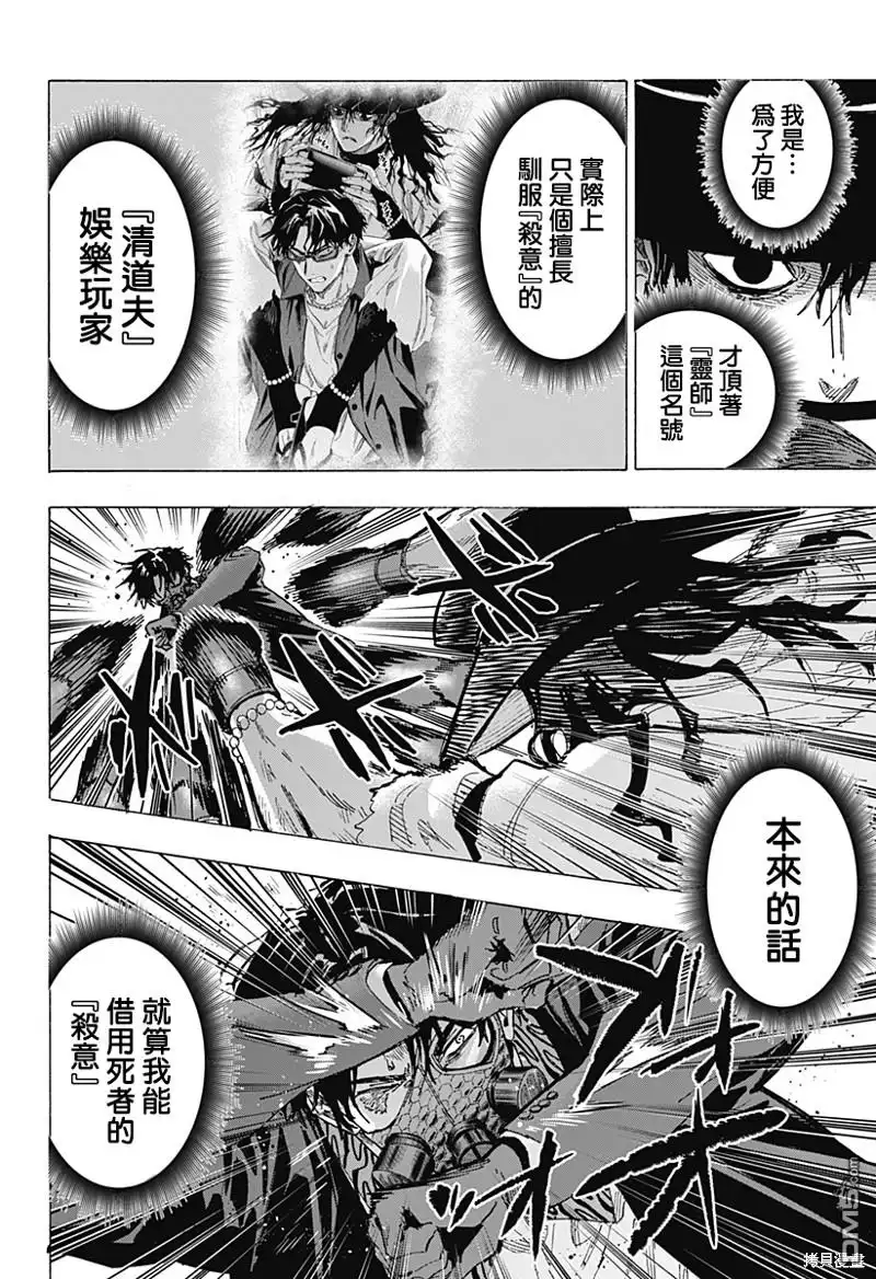 《婚姻毒素》第74话 第4页