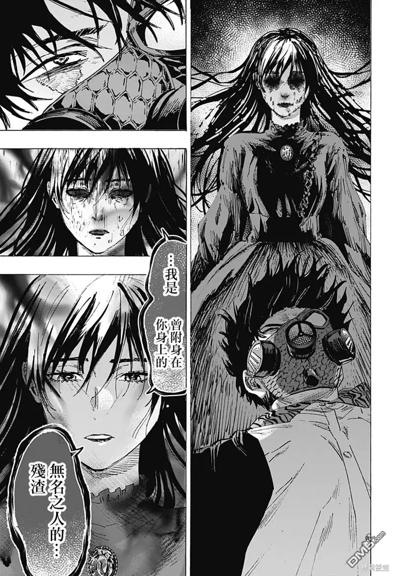 《婚姻毒素》第74话 第11页