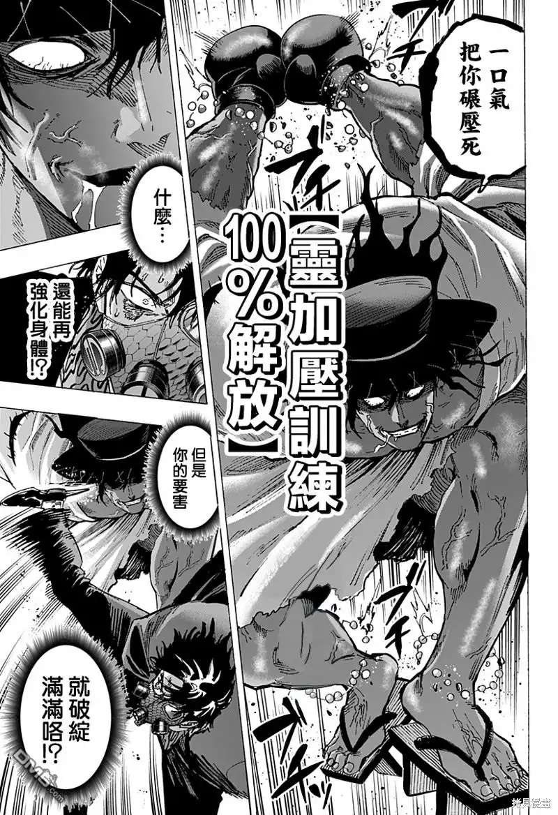 《婚姻毒素》第74话 第7页