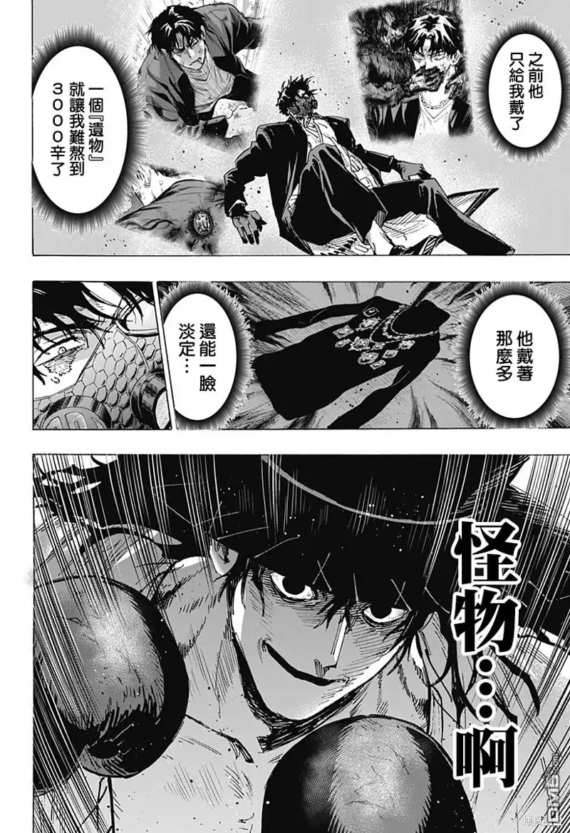 《婚姻毒素》第74话 第2页
