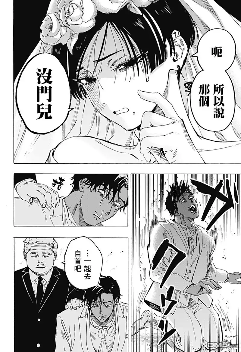 《婚姻毒素》第75话 第14页