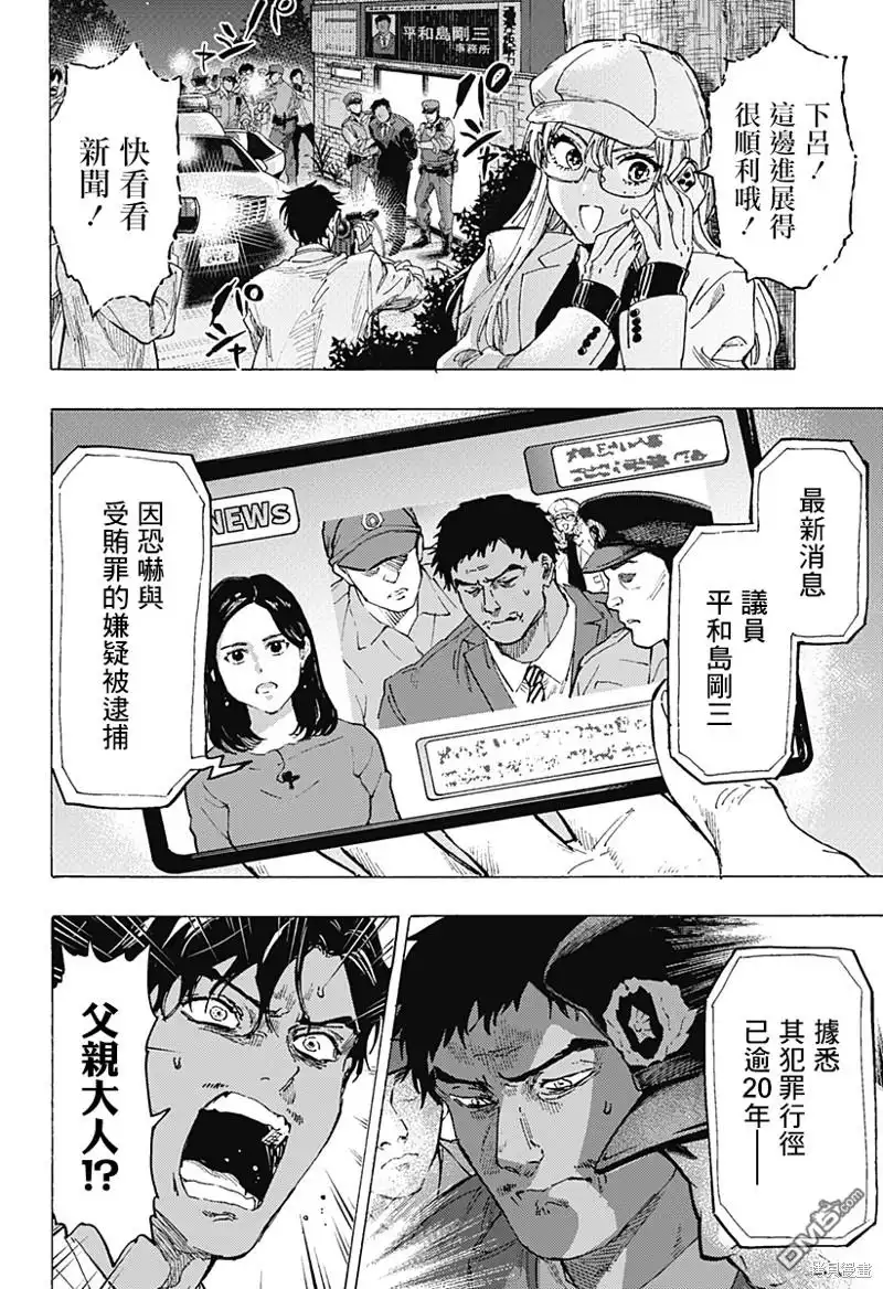《婚姻毒素》第75话 第8页
