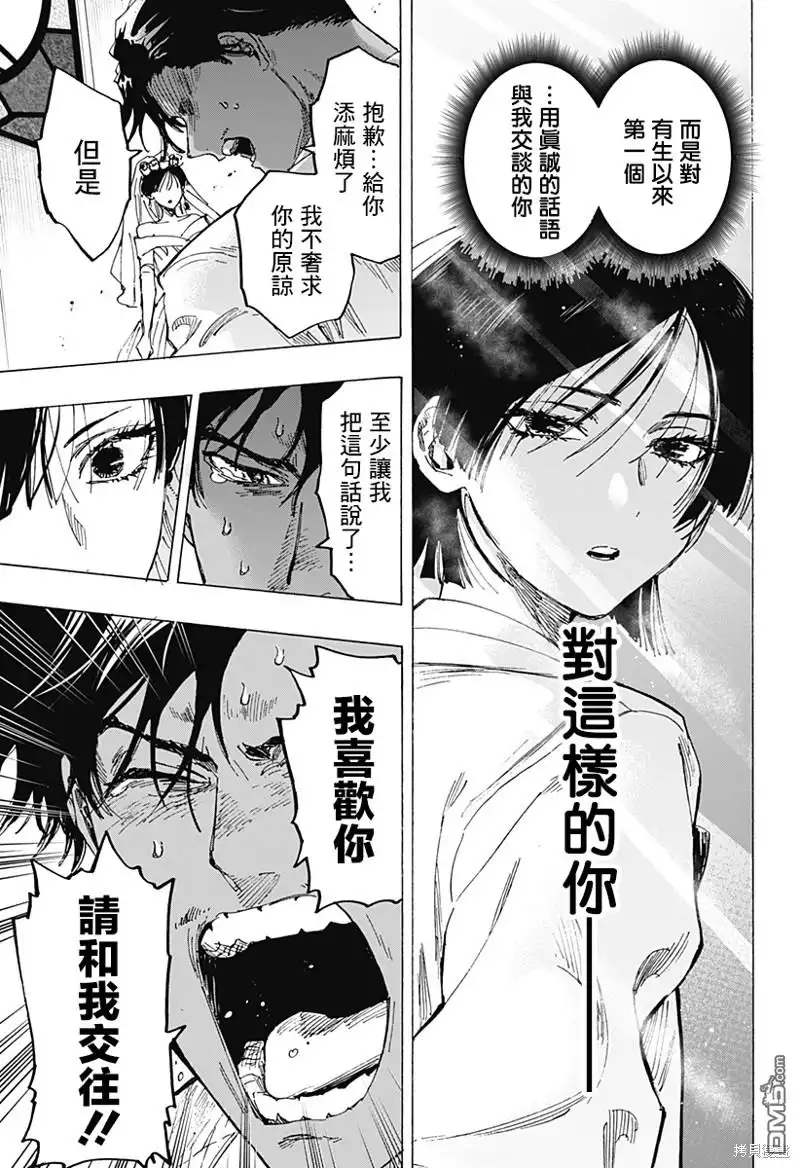 《婚姻毒素》第75话 第13页