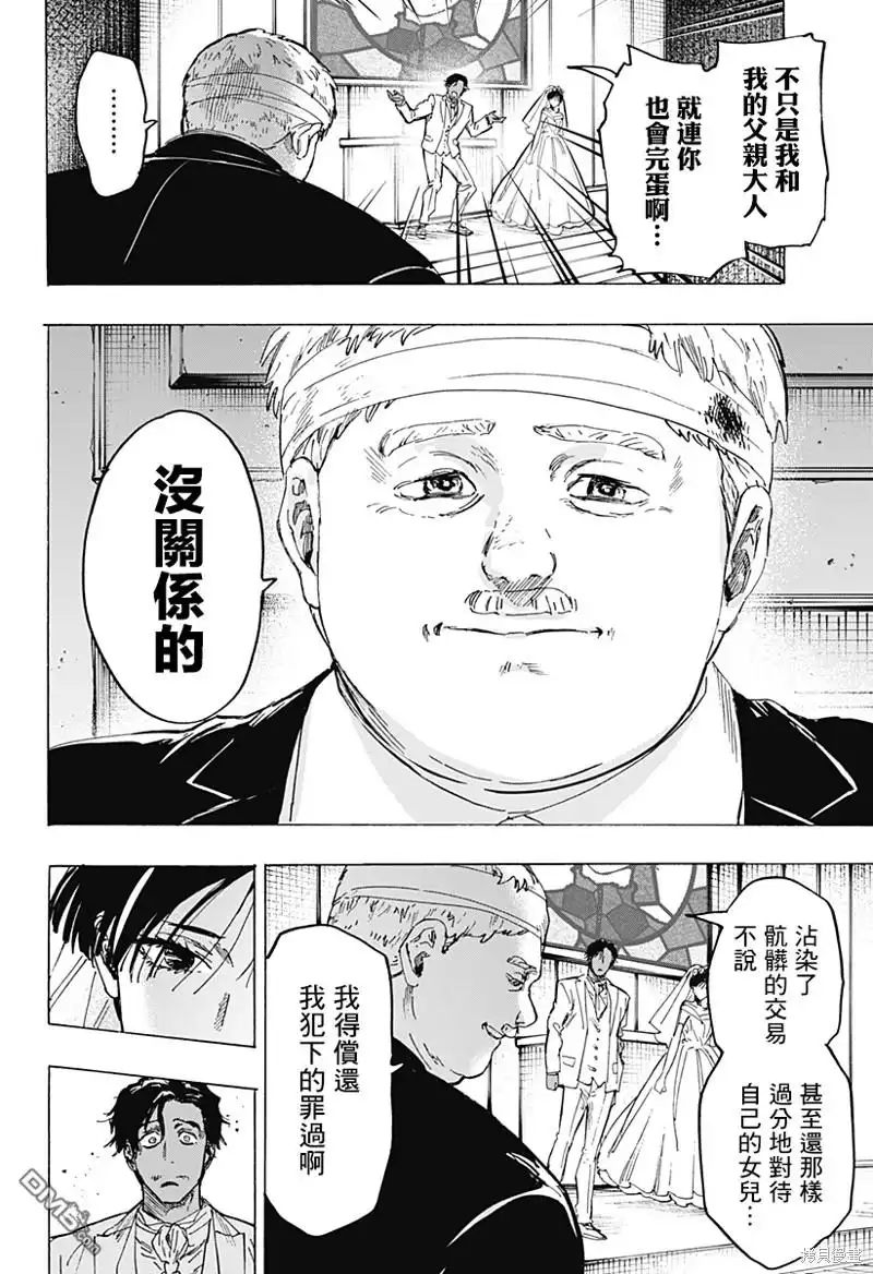 《婚姻毒素》第75话 第10页