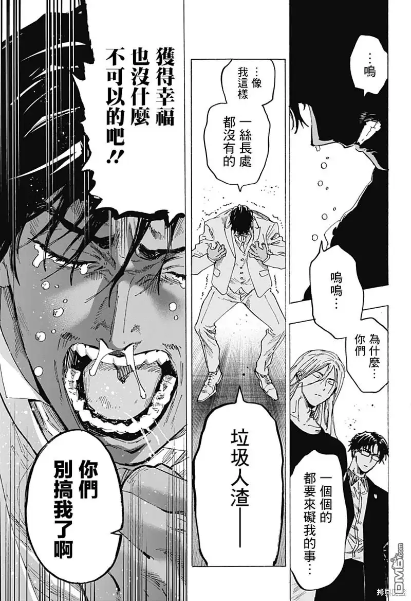 《婚姻毒素》第75话 第11页
