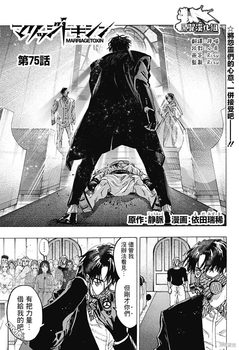 《婚姻毒素》第75话 第1页