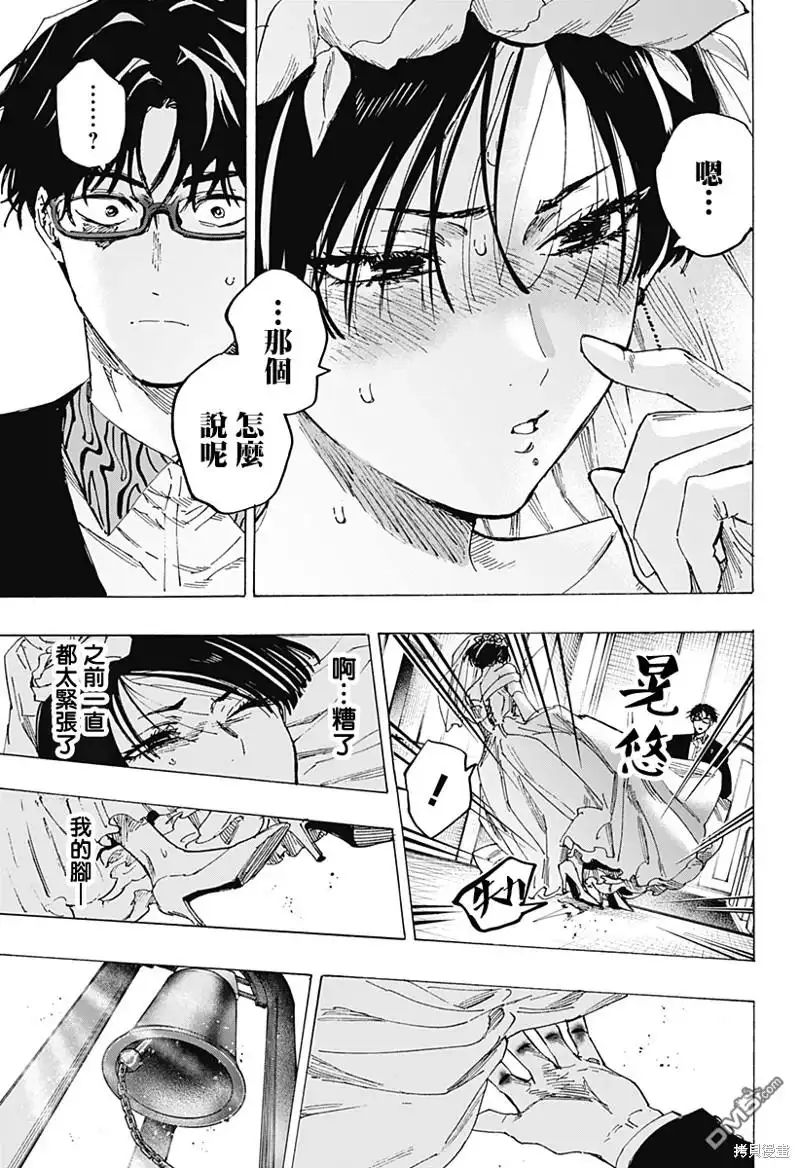 《婚姻毒素》第75话 第17页