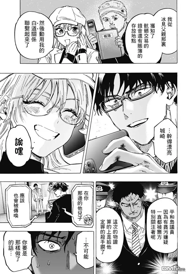 《婚姻毒素》第75话 第9页