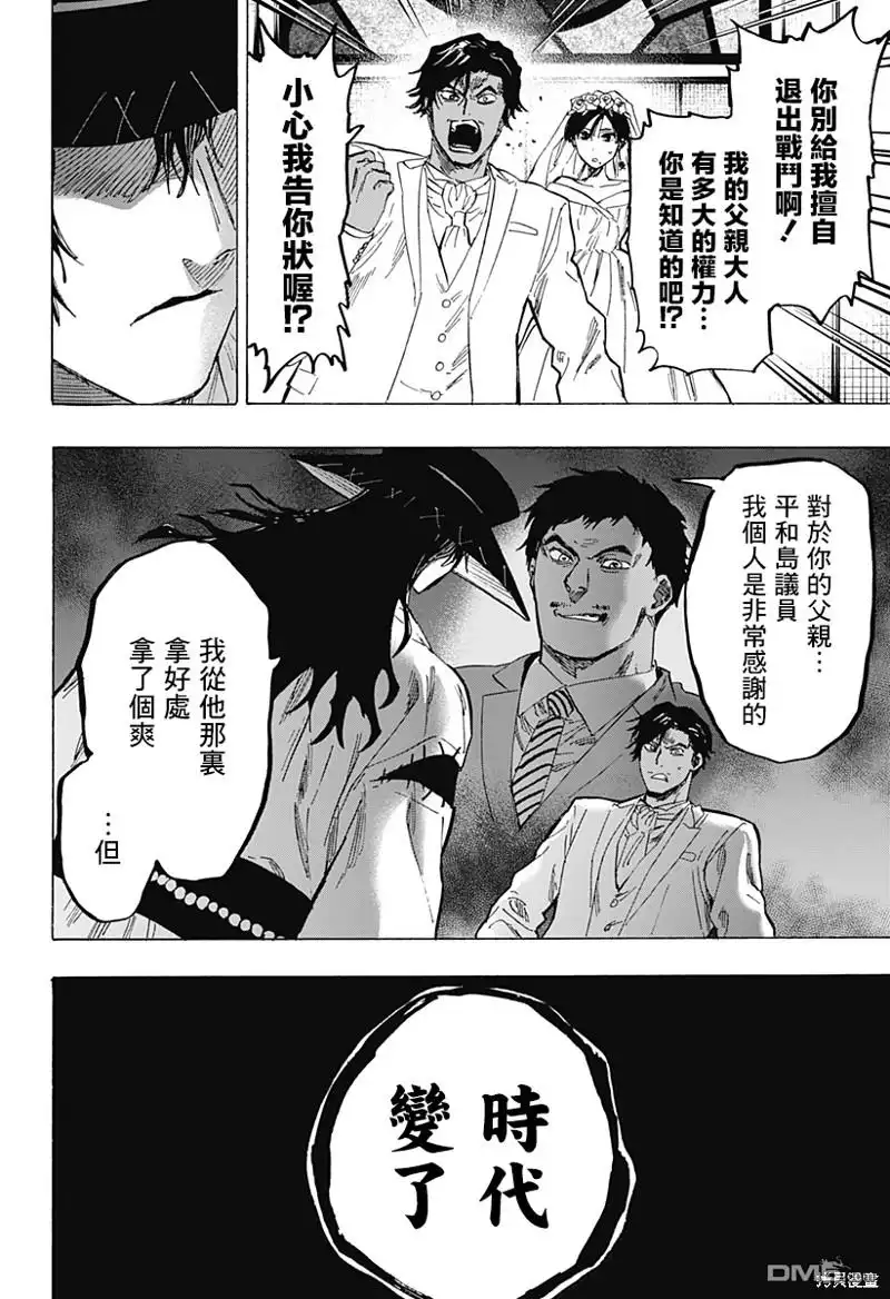 《婚姻毒素》第75话 第6页