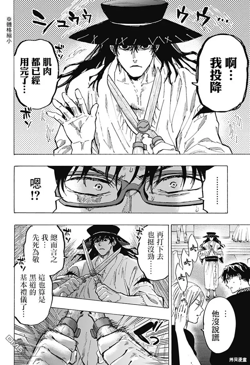 《婚姻毒素》第75话 第4页