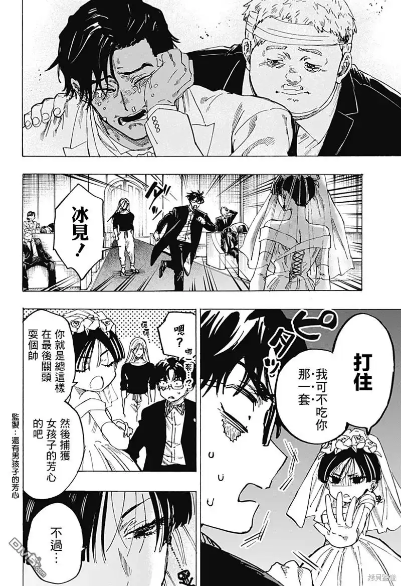 《婚姻毒素》第75话 第16页