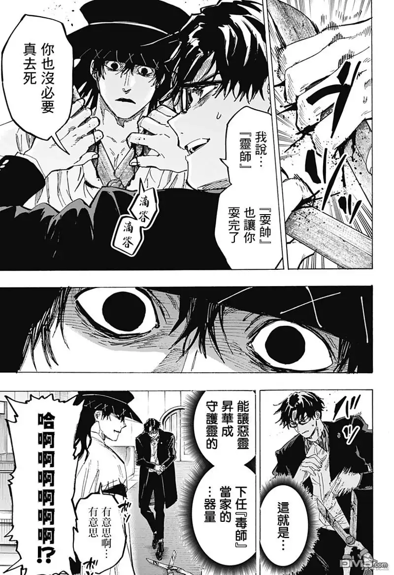 《婚姻毒素》第75话 第5页