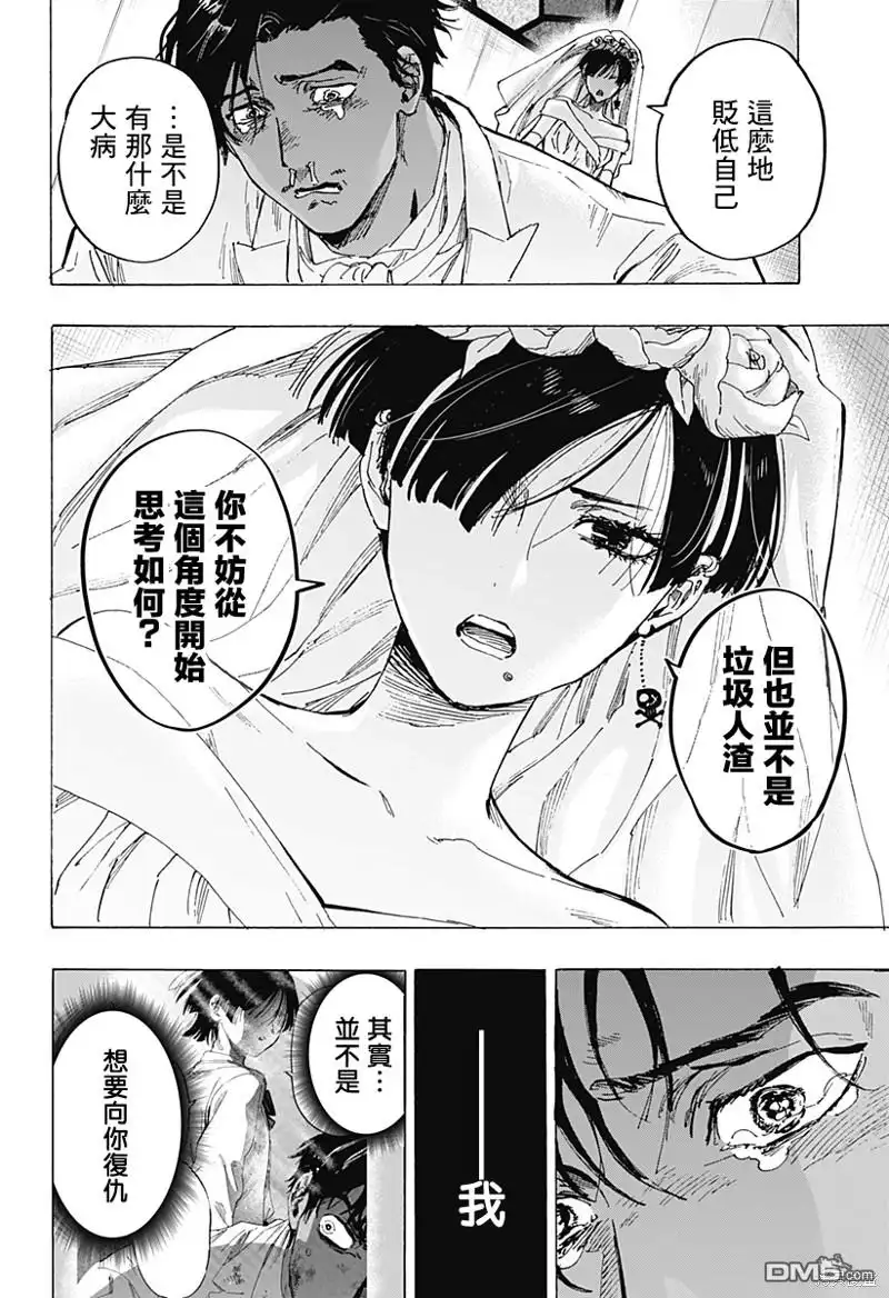 《婚姻毒素》第75话 第12页