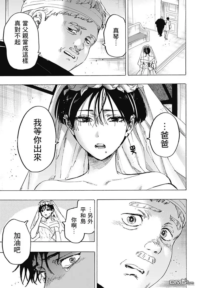 《婚姻毒素》第75话 第15页
