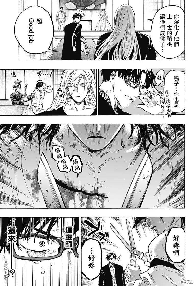 《婚姻毒素》第75话 第3页