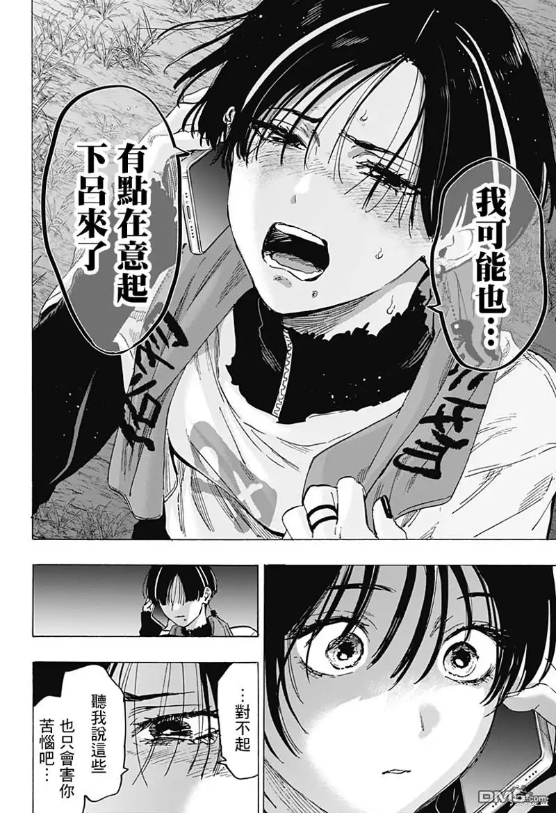 《婚姻毒素》第76话 第12页