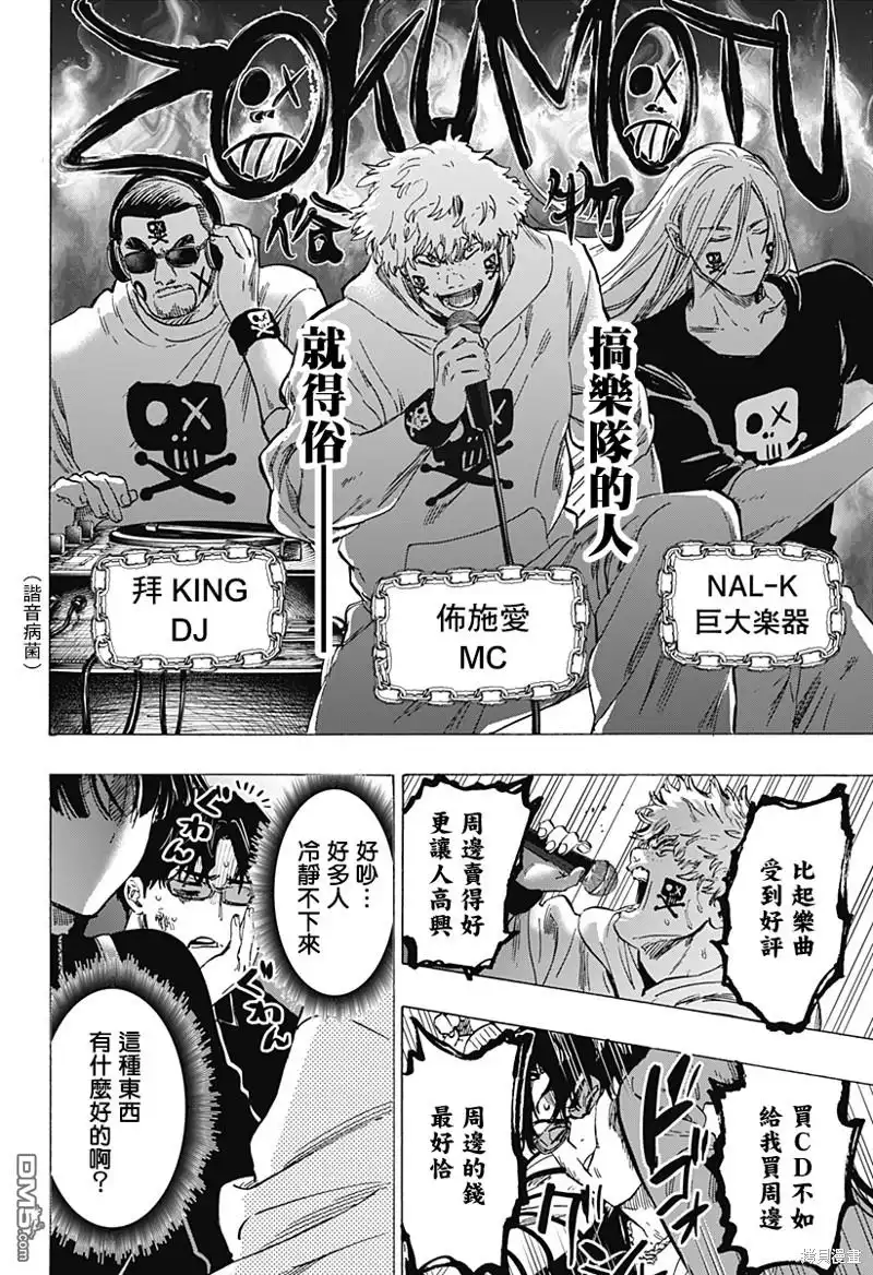 《婚姻毒素》第76话 第6页