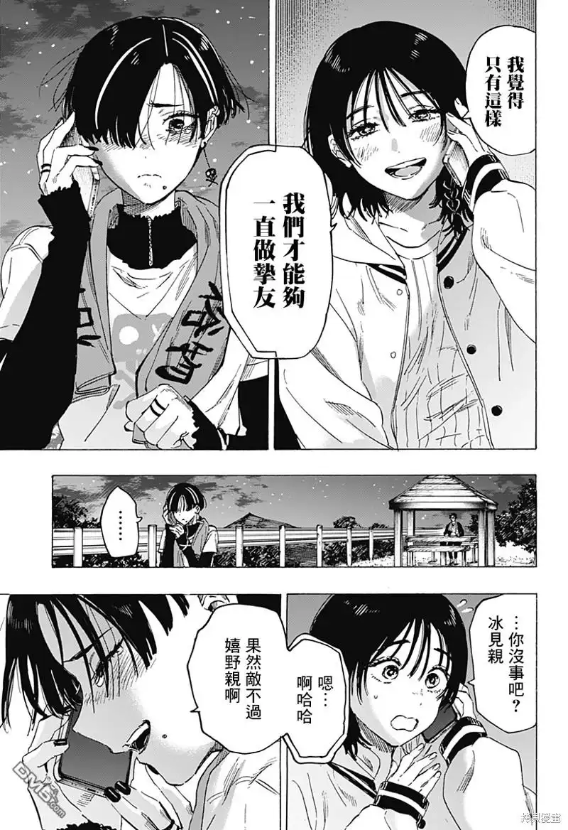 《婚姻毒素》第76话 第15页