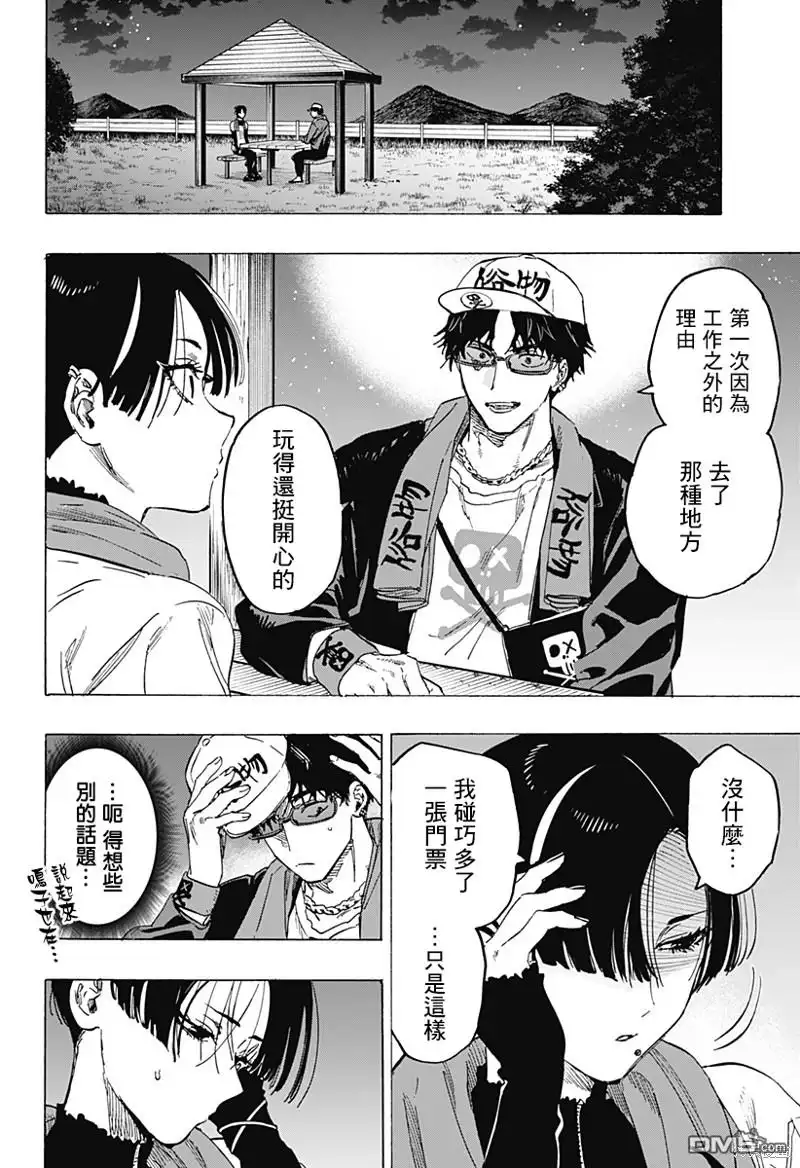 《婚姻毒素》第76话 第10页
