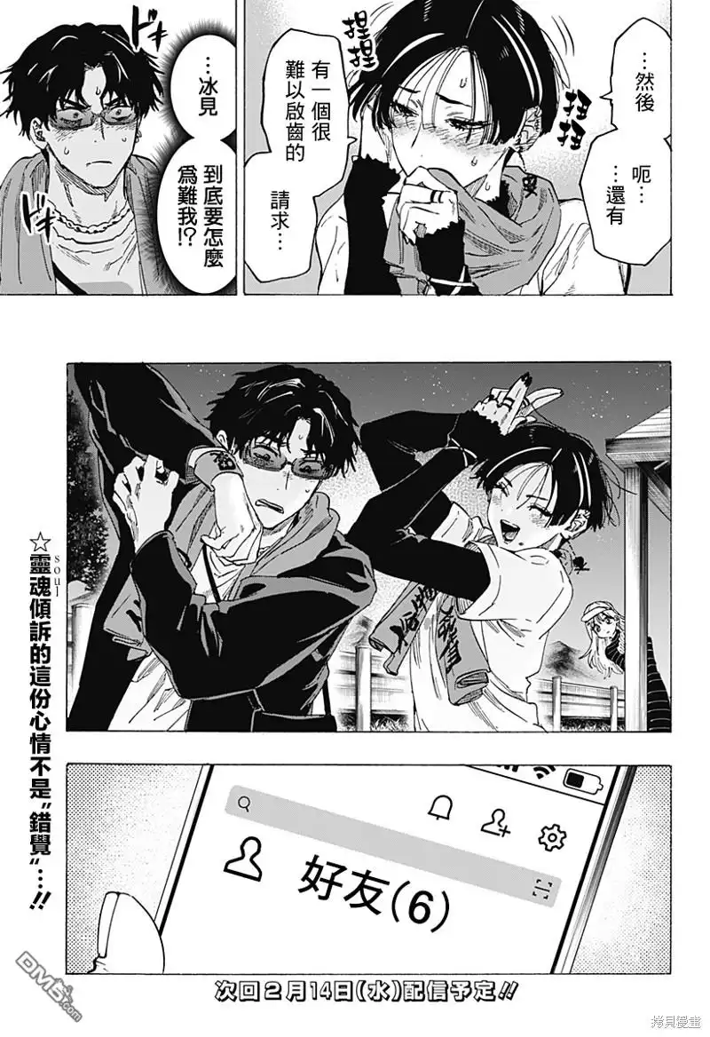 《婚姻毒素》第76话 第19页