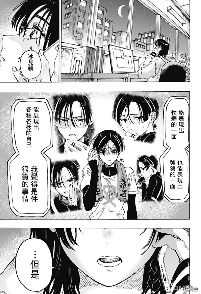 《婚姻毒素》第76话 第13页