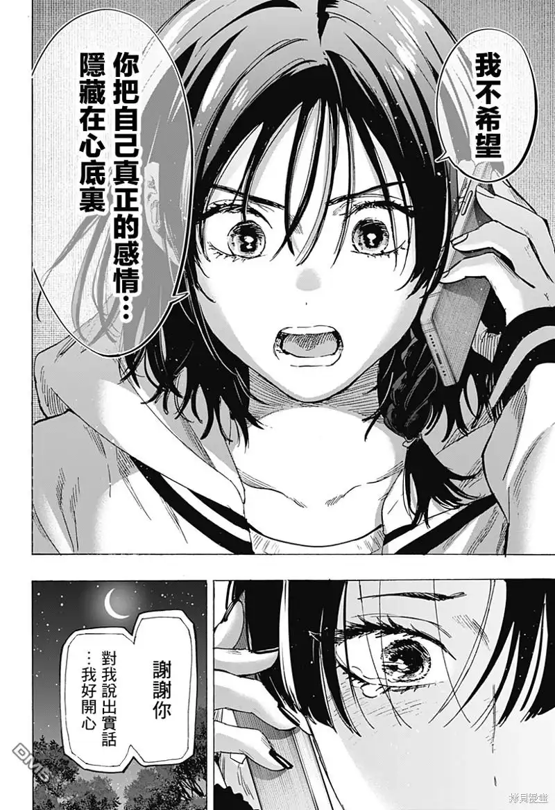 《婚姻毒素》第76话 第14页