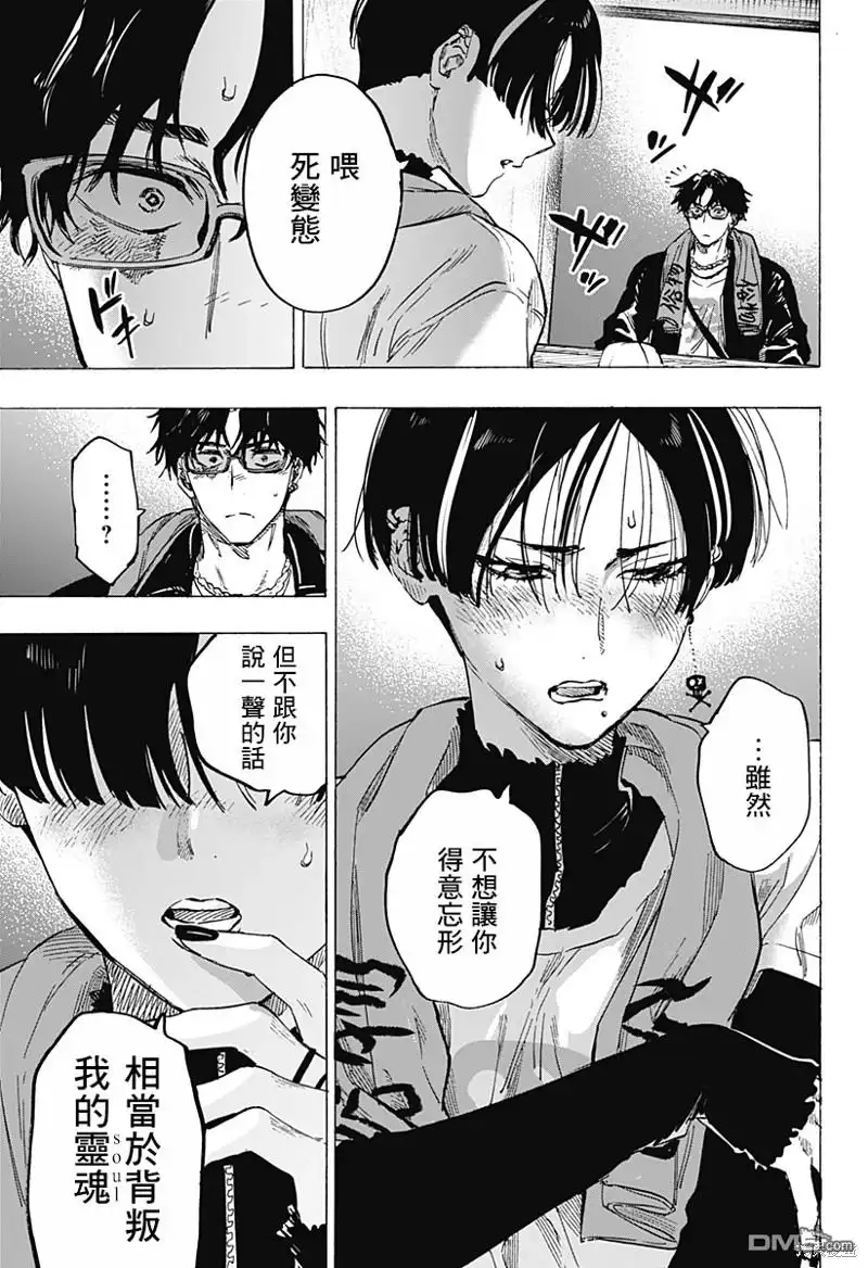 《婚姻毒素》第76话 第17页