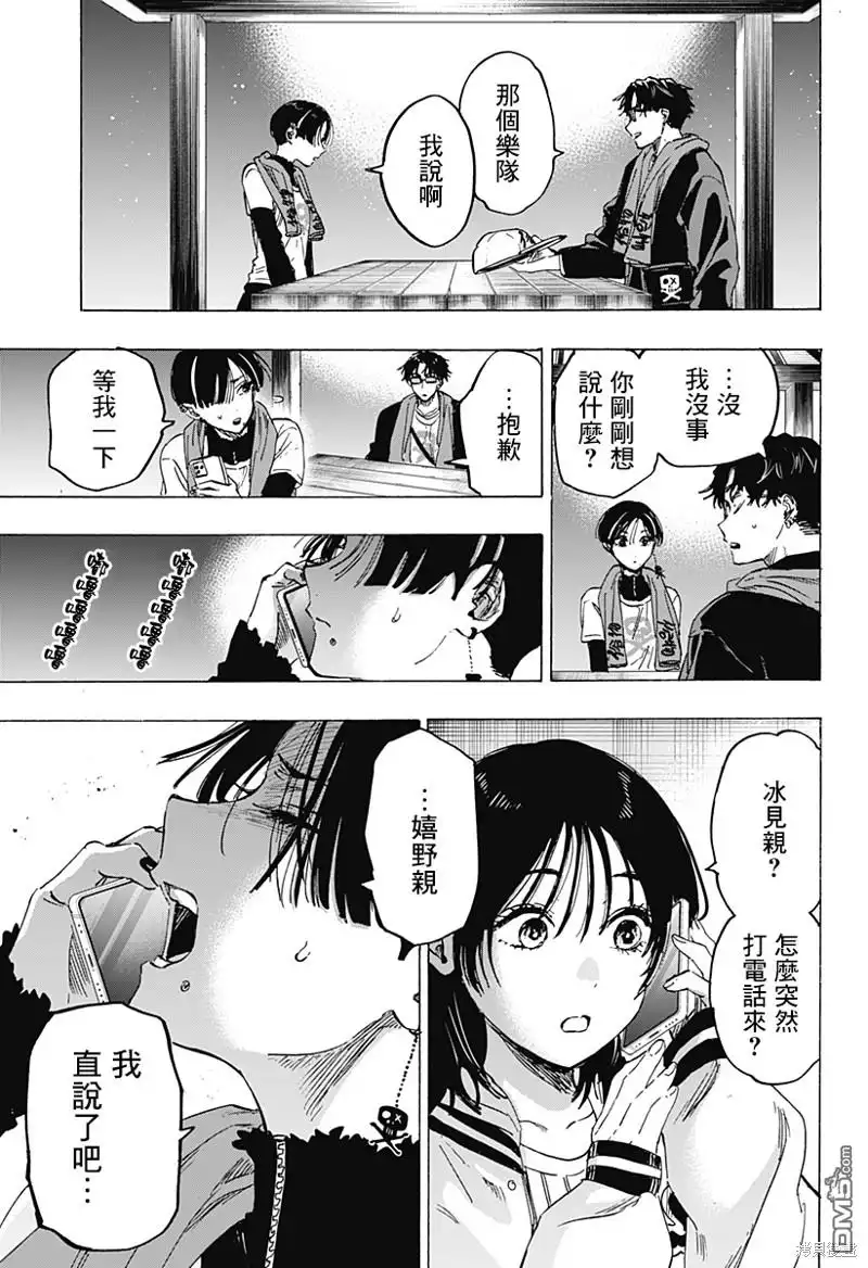 《婚姻毒素》第76话 第11页