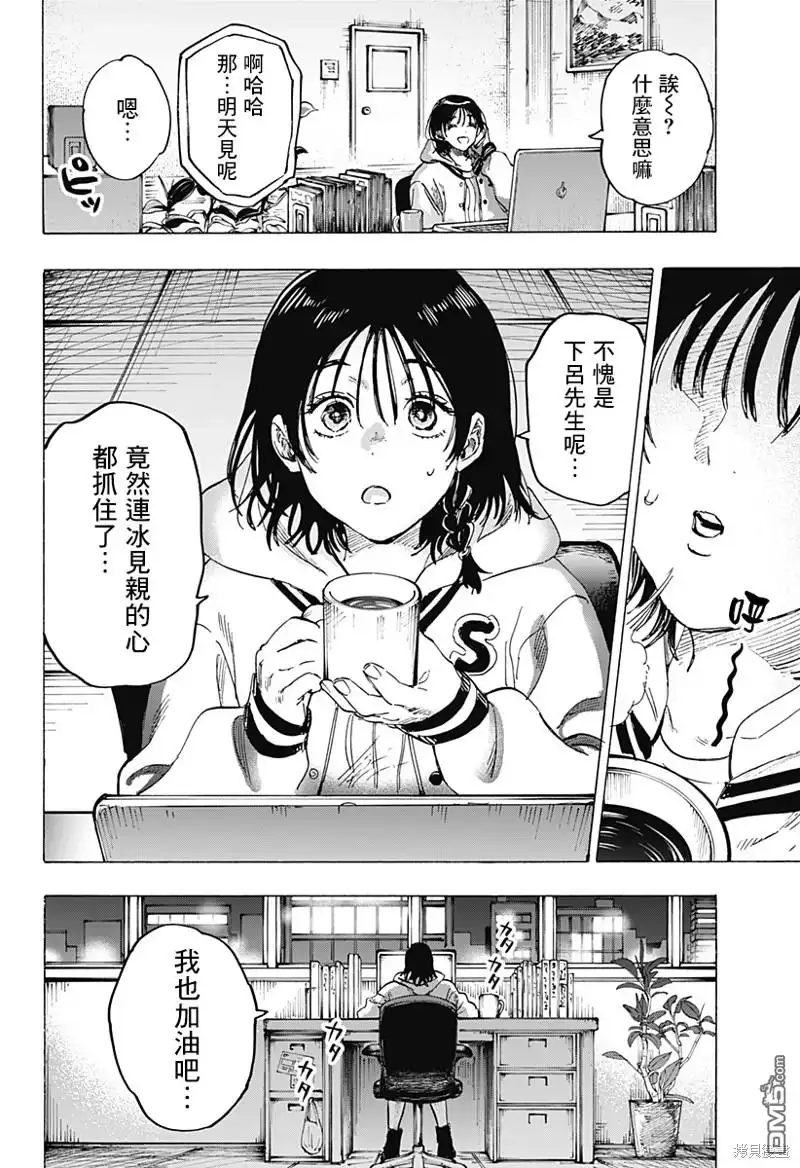 《婚姻毒素》第76话 第16页