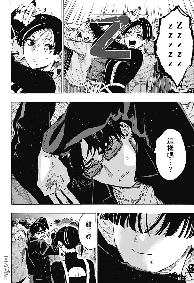 《婚姻毒素》第76话 第8页