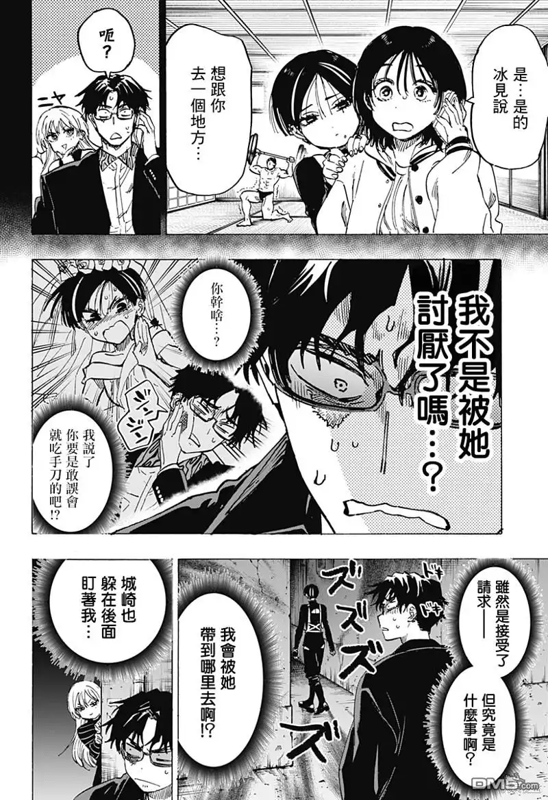 《婚姻毒素》第76话 第2页