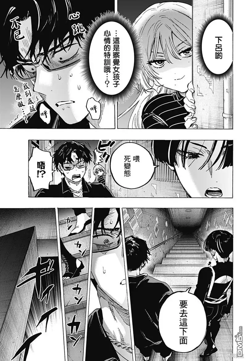 《婚姻毒素》第76话 第3页