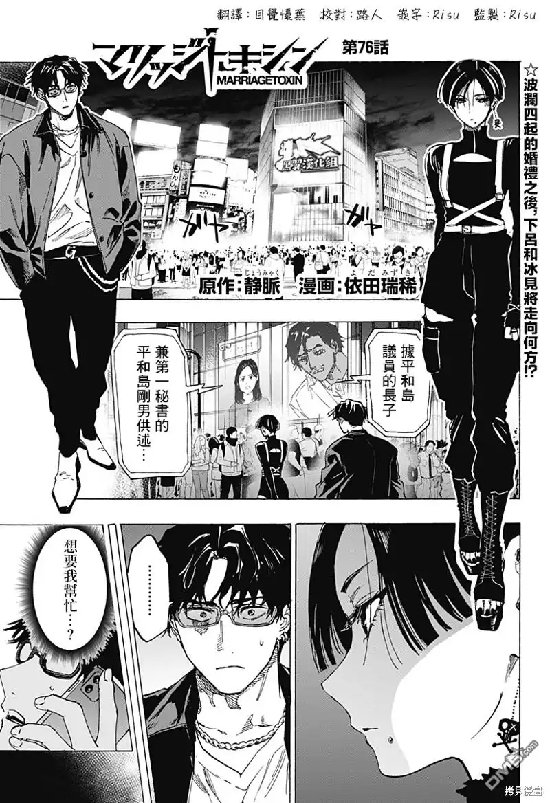 《婚姻毒素》第76话 第1页