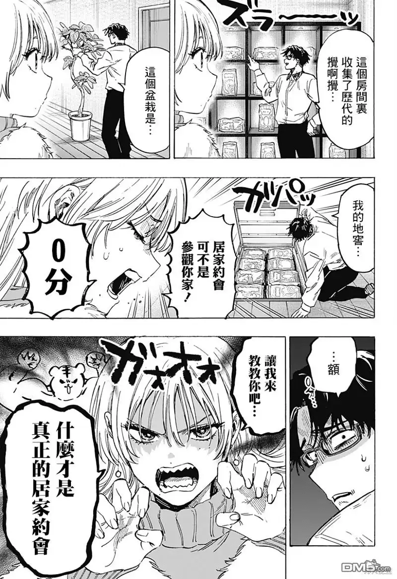 《婚姻毒素》第77话 第5页