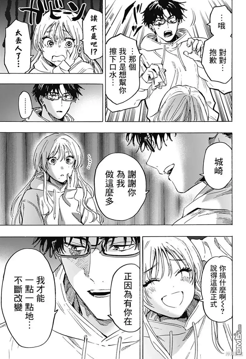 《婚姻毒素》第77话 第16页