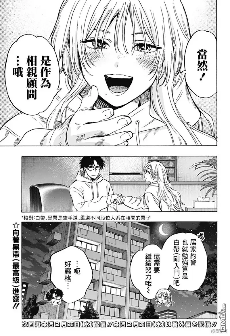《婚姻毒素》第77话 第18页
