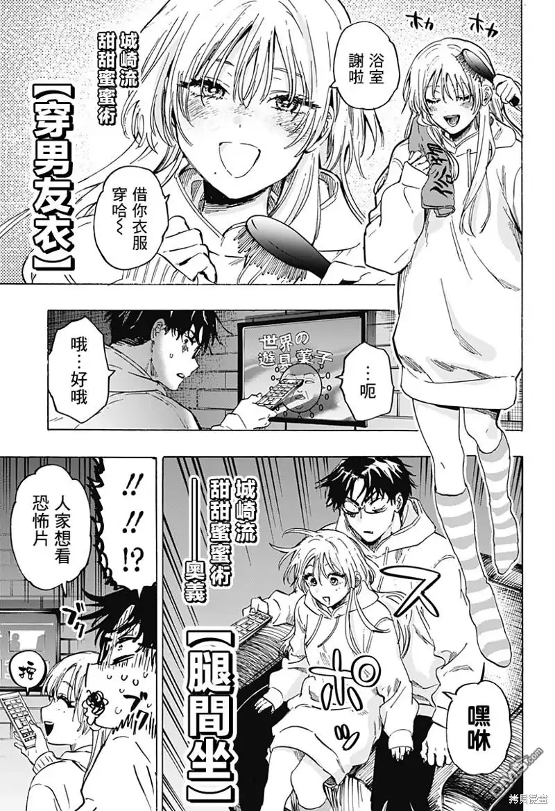 《婚姻毒素》第77话 第7页