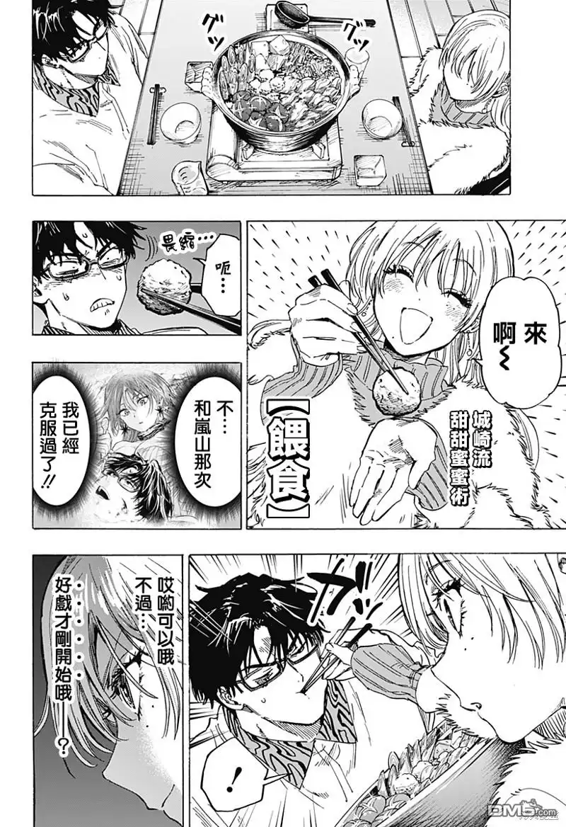 《婚姻毒素》第77话 第6页